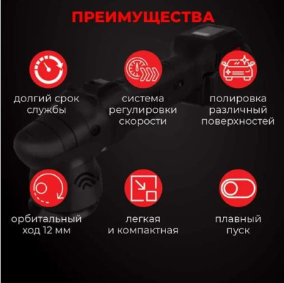 Машинка шлифовальная аккумуляторная эксцентриковая А1 Li-ion Polisher 15: Купить выгодно в Воронеже с доставкой
